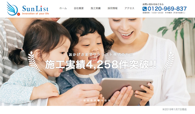 サンリスト 口コミで評判の良い業者なら外壁塗装の達人