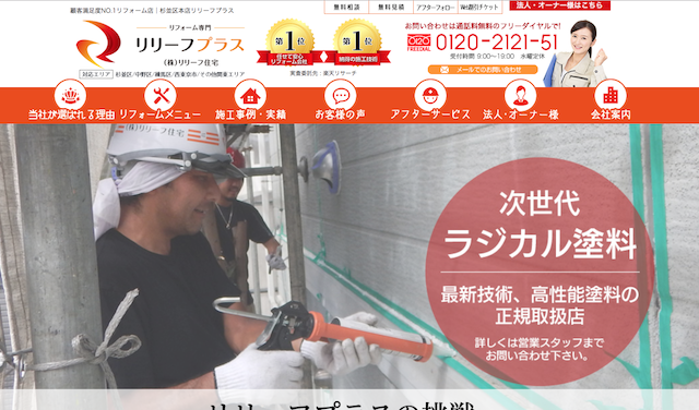 リリーフ住宅 口コミで評判の良い業者なら外壁塗装の達人