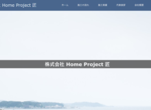 Home Project 匠